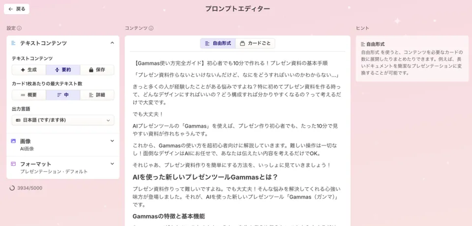 Gammasプロンプトエディター