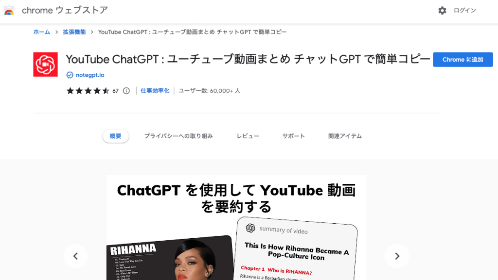 YouTube ChatGPT