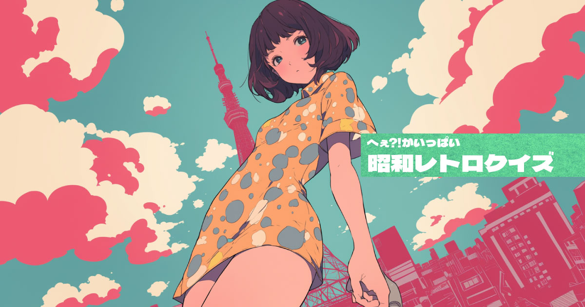 昭和レトロ（木）